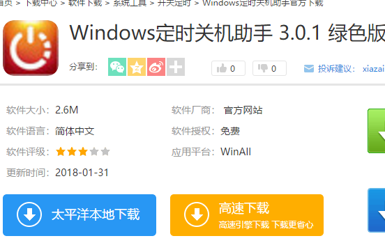 電腦關(guān)機(jī)