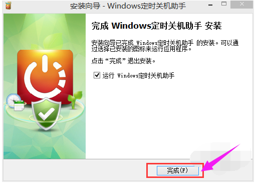 定時(shí)關(guān)機(jī)