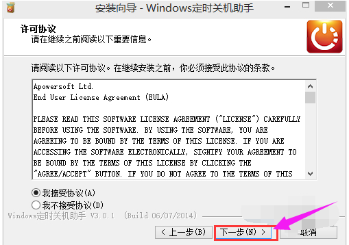 定時(shí)關(guān)機(jī)