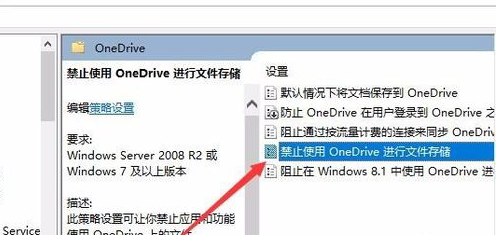 禁用onedrive