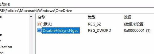 關(guān)閉OneDrive