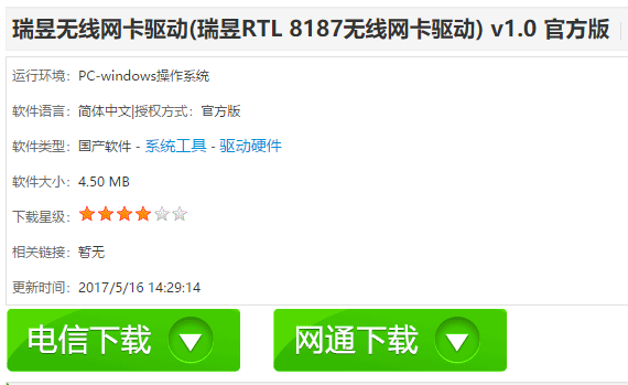 無(wú)線網(wǎng)卡驅(qū)動(dòng)