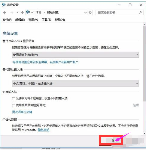 設(shè)置輸入法