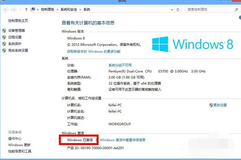 win8激活密鑰
