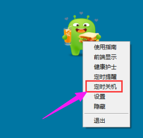 設(shè)置定時(shí)關(guān)機(jī)