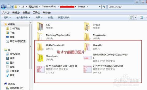 怎么找到QQ截的圖