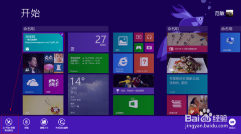 win8界面