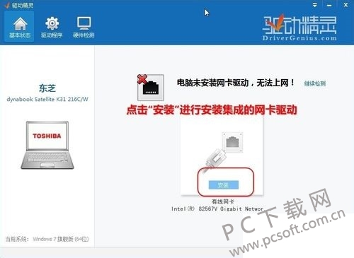 帶網(wǎng)卡驅(qū)動(dòng)的驅(qū)動(dòng)精靈