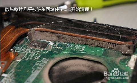 清理筆記本里的灰塵