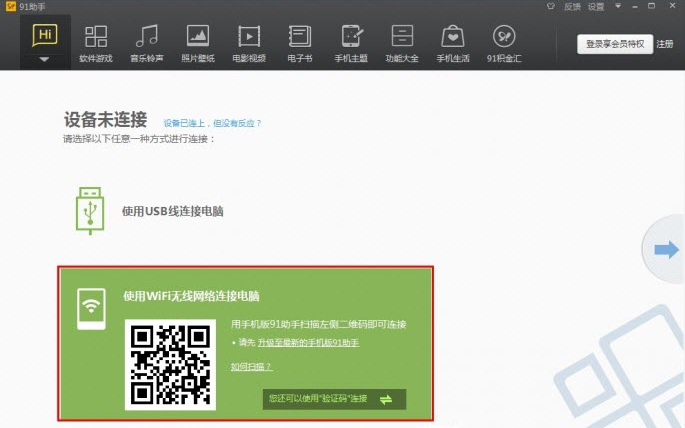 91手機(jī)助手電腦版