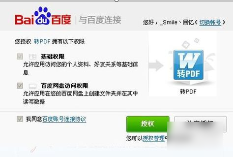 PDF轉(zhuǎn)換word