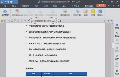 打開PDF