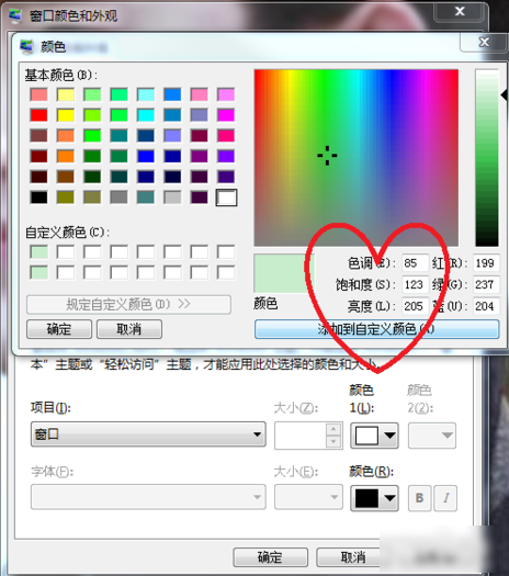 設(shè)置護眼色