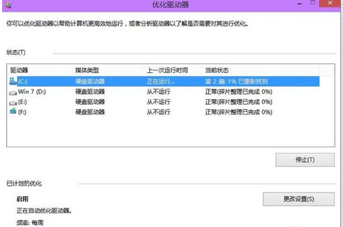 整理磁盤(pán)碎片
