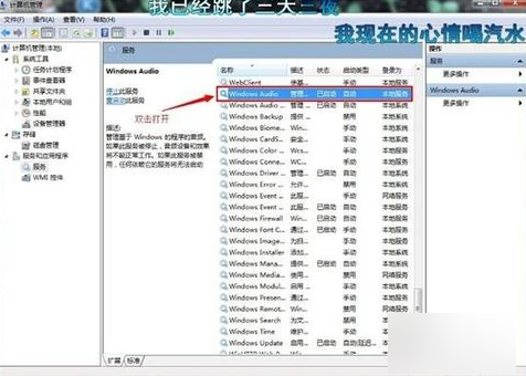 音頻服務(wù)未運行
