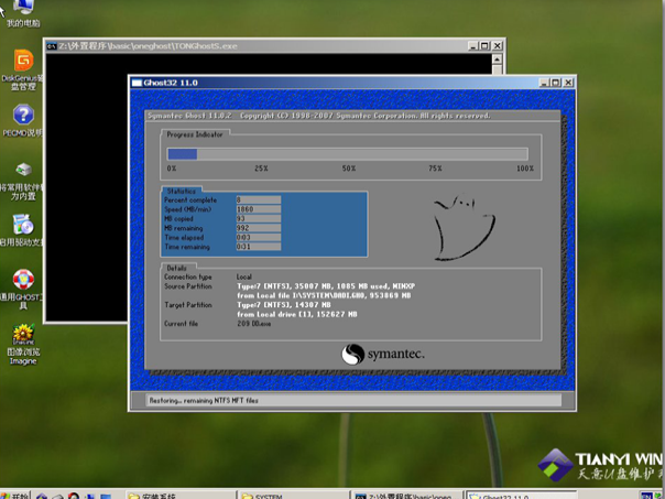 天意u盤維護系統(tǒng)