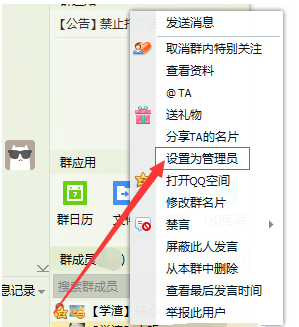 設(shè)置管理員