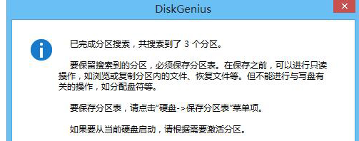 修復(fù)分區(qū)表