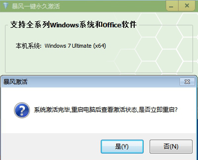win7激活工具