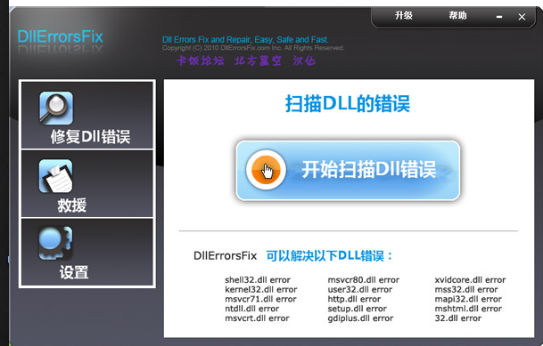 修復(fù)dll