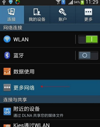 手機(jī)網(wǎng)絡(luò)