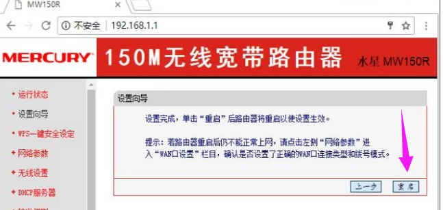 設(shè)置路由器