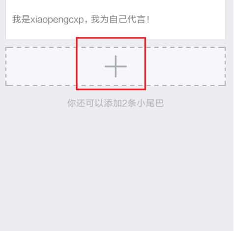 設(shè)置貼吧小尾巴