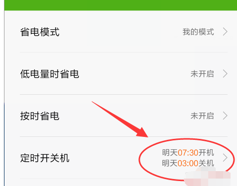 定時(shí)開關(guān)機(jī)