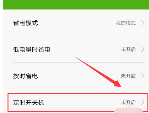 定時(shí)開關(guān)機(jī)