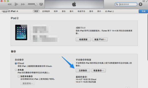 ipad越獄后怎么還原