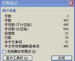 統(tǒng)計(jì)字?jǐn)?shù)