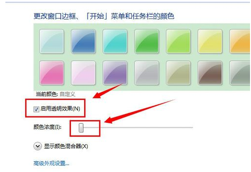 任務(wù)欄透明