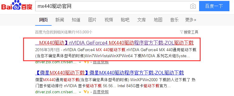 如何下載mx440顯卡驅(qū)動
