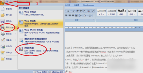 docx轉(zhuǎn)換成doc