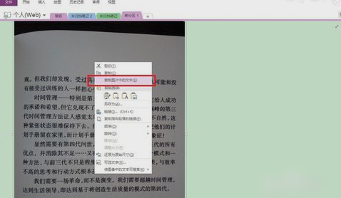圖片轉(zhuǎn)換文字