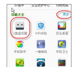 檢測(cè)U盤(pán)