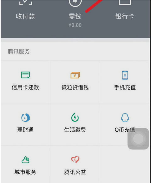 微信零錢明細(xì)