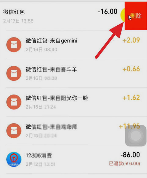 微信零錢明細(xì)