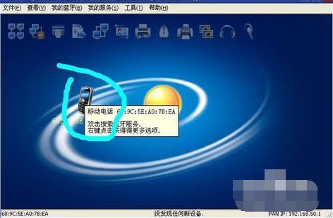 手機藍牙連接電腦