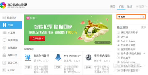 怎么使用一鍵搜索