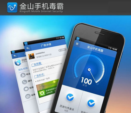 手機(jī)殺毒軟件