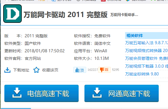驅(qū)動(dòng)下載