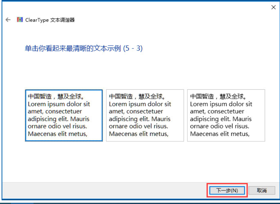 如何調(diào)試cleartype顯示效果