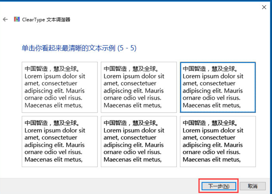 如何調(diào)試cleartype顯示效果