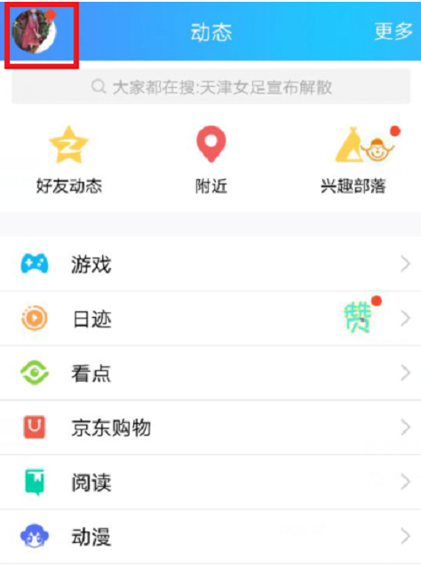 如何全部刪除QQ空間說說