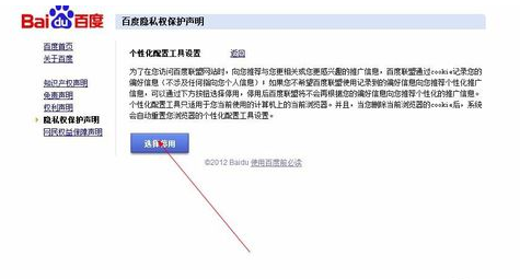 如何關(guān)閉百度推廣的廣告