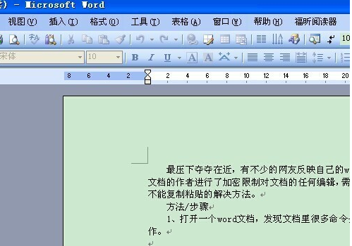 word不能復制粘貼