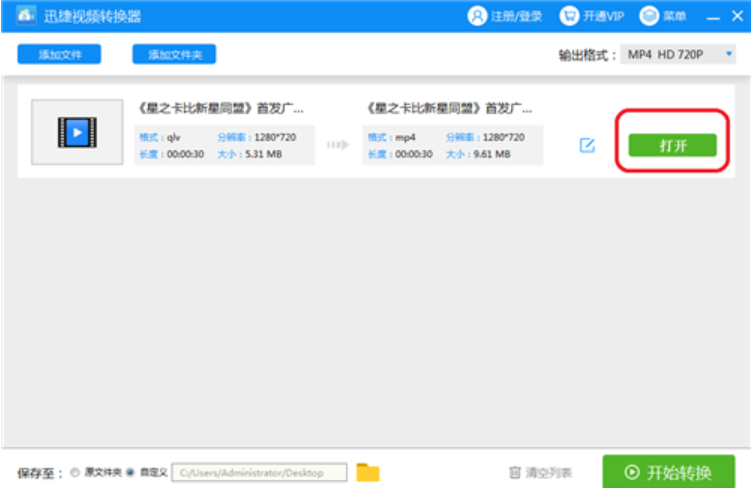 如何轉(zhuǎn)換視頻格式