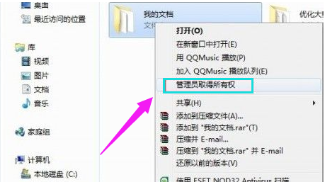 win7如何設(shè)置administrator權(quán)限