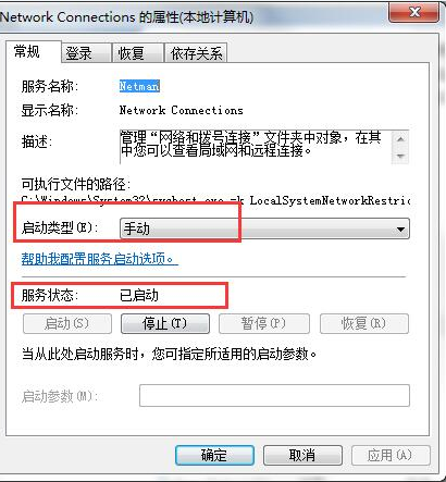 win7ics啟動(dòng)失敗
